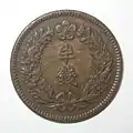 ½ jeon coin of the Korean Empire (1909)