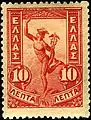"Flying Hermes" - Type b