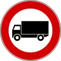 No large goods vehicles(formerly used )