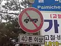 No trucks over 40 tonnes permitted
