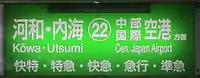 For Kōwa, Utsumi and Central Japan International Airport