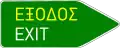 Π-86Exit