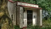 Village Hall in Tai Peng Kau Tsuen, Lamma Island, Hong Kong, October 2011